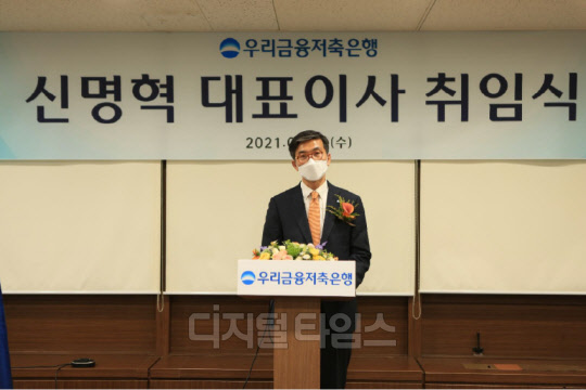 신명혁 우리금융저축은행 대표 (우리금융 제공)